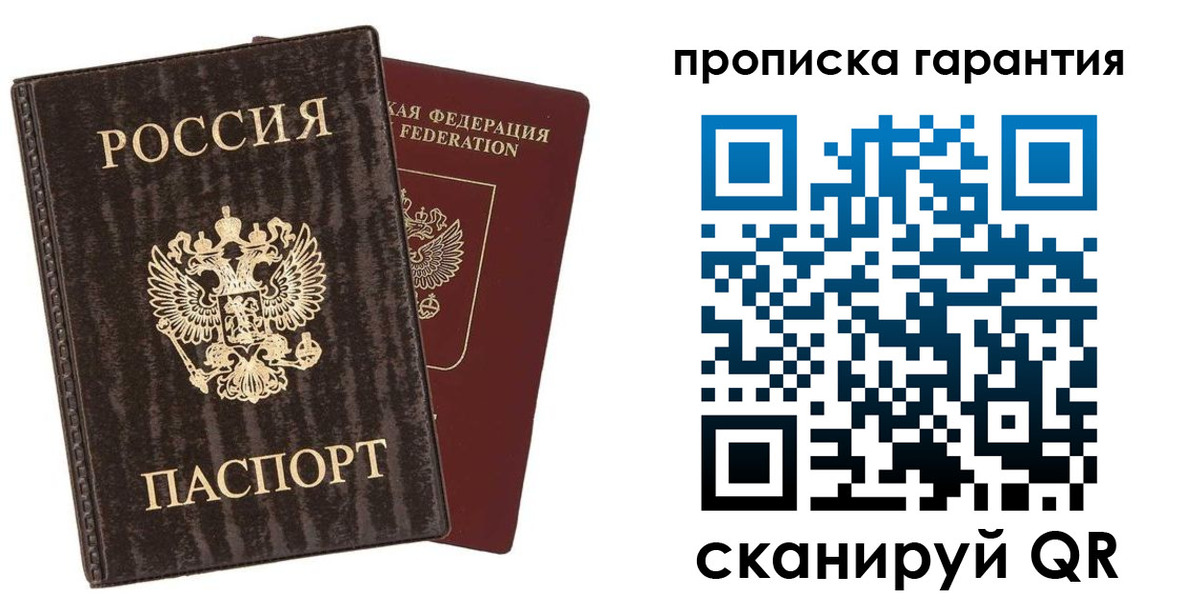 прописка гарантия в Ачинске