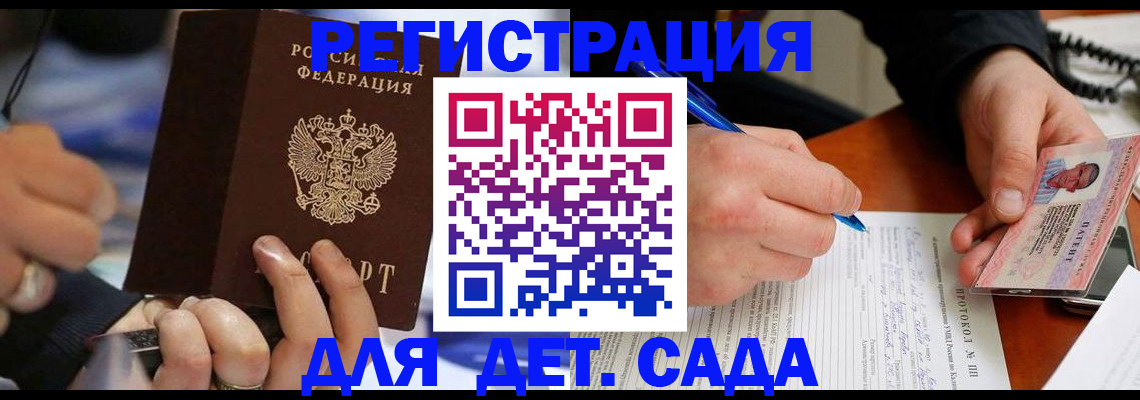 регистрация в Ачинске