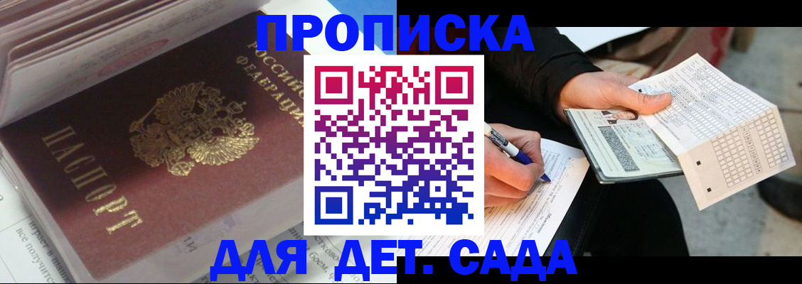 временная регистрация купить в Ачинске