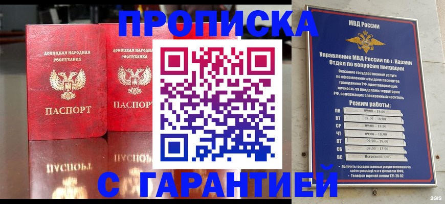 прописка 2025 в Ачинске