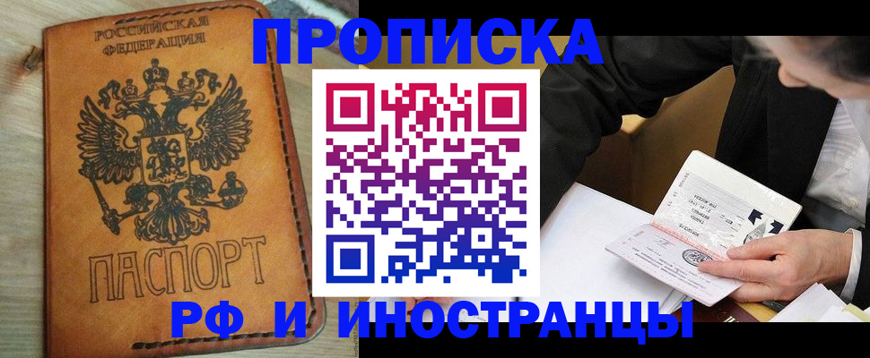 пропишу в квартире в Ачинске