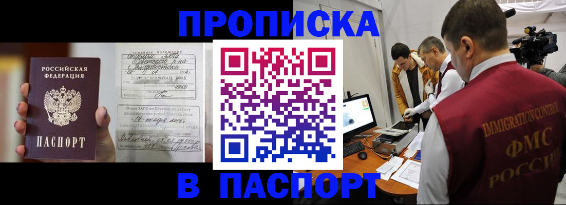 прописка паспорт в Ачинске