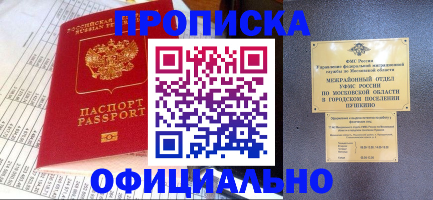 прописка от собственника в Ачинске