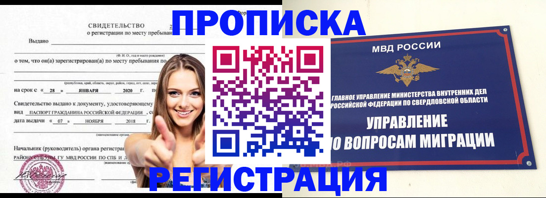 прописка от собственника в Ачинске